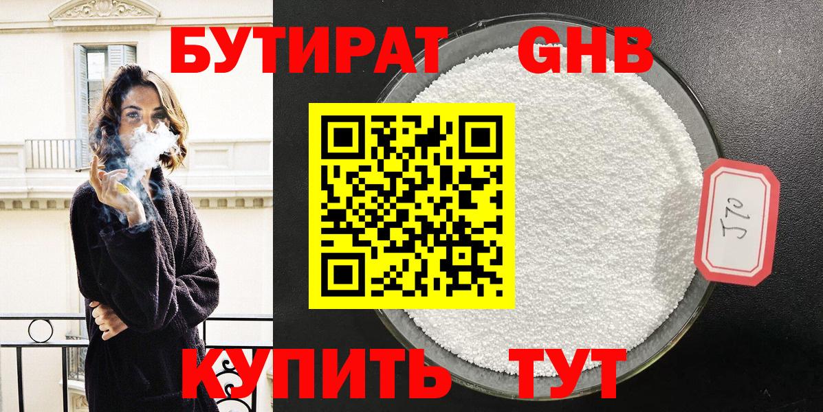 Славгород  Бутират 99%  БУТИРАТ  Вход с VPN 