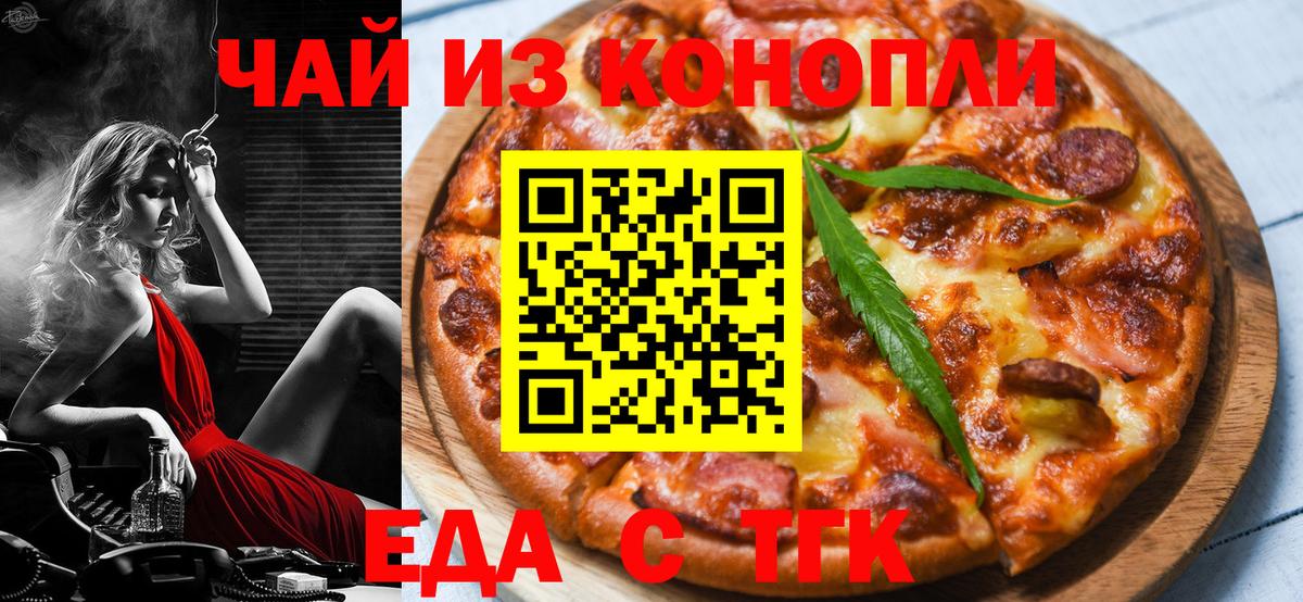 Cannafood марихуана Славгород