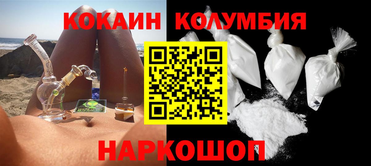 Славгород  COCAIN Эквадор  Кокаин  Вход с VPN  КОКАИН Перу 