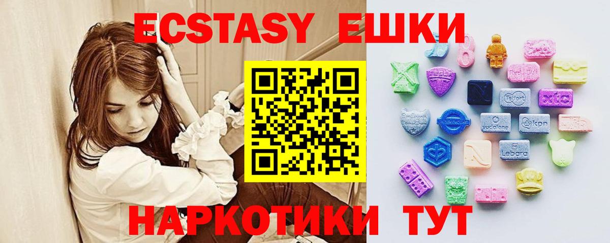Экстази 250 мг Славгород