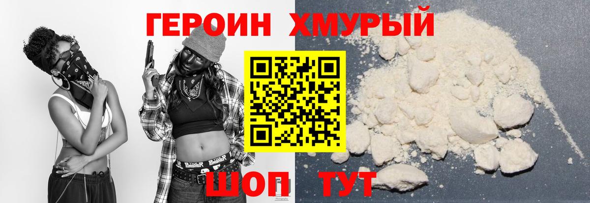 Героин гречка  Вход с VPN  Славгород 