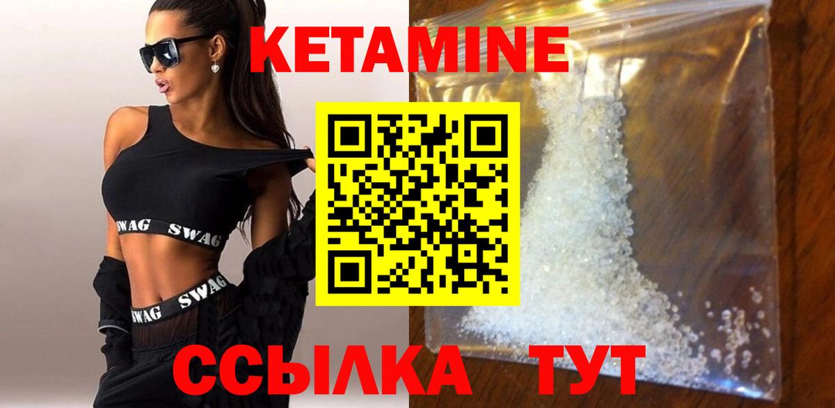 Кетамин ketamine Славгород