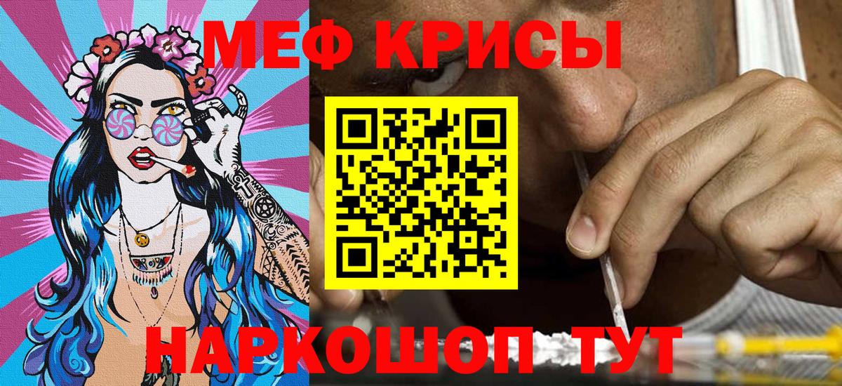 Мефедрон кристаллы Славгород