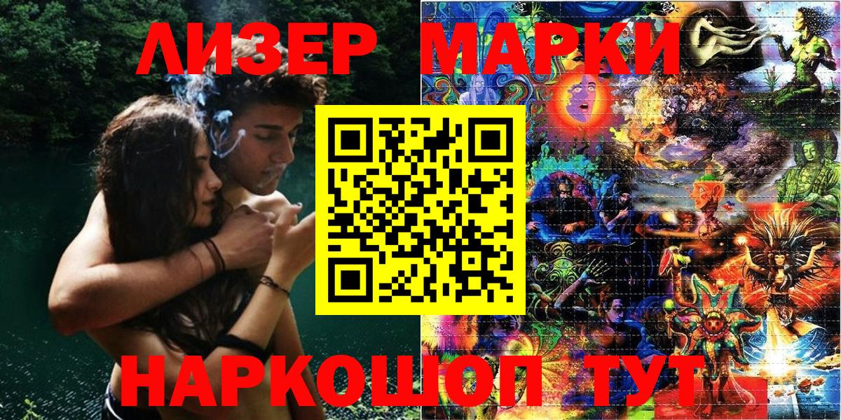 Славгород  Наркотические марки 1,8мг  Вход с VPN 