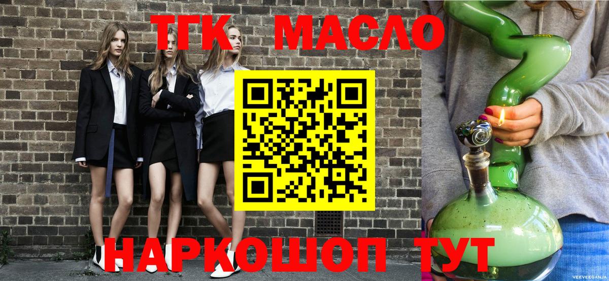ТГК вейп с тгк Славгород